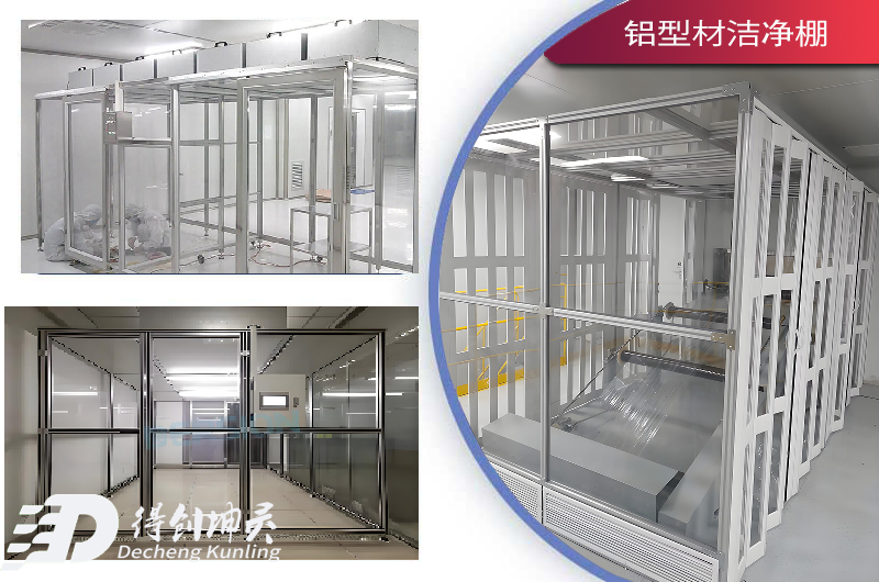 無(wú)塵室（潔凈棚）